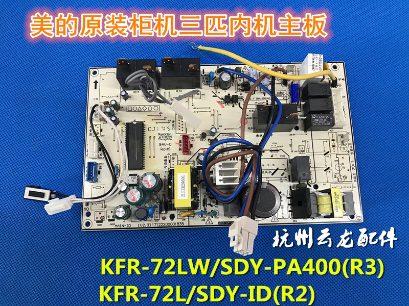 Oro kondicionierius kabineto patalpų bloko plokštė KFR-72LW / SDY-PA400 (R3), ID (R2) Kontrolės valdyba 0